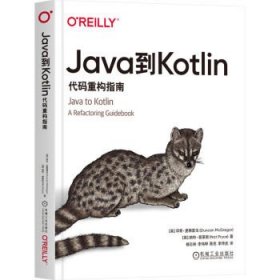 Java到Kotlin：代码重构指南