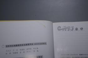 《耆献写真：苏州大学图书馆藏清代人物图像选》 （16开 全彩插图）2008年一版一印 好品 ※ [精美插图 人物画集 国学儒学经学 理学心学 清人明儒小学 考据学、清诗 清词 诗人 书画家 中国绘画史 研究文献- 江浙文人 名人画像、生平传记 文集版本述略：钱谦益、柳如是、夏完淳、陈洪绶、史可法、顾炎武、黄宗羲、傅青主、侯方域、吴梅村、屈大均、朱彝尊、颜元、万斯同、四王、扬州八怪 郑板桥]