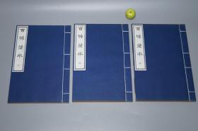 【锦函特装本】《百城烟水》（线装 全5册 -白绫包角）1979年初版 美品★ [大开本 影印善本 -苏州古代方志类古籍（含：吴县 吴中区 太湖、吴江、昆山、常熟、太仓、上海嘉定 崇明岛）-明清代江南地区社会风俗、山川风景 名胜古迹 园林寺庙、文化历史诗集 //后收入：江苏地方文献丛书 -可参照“吴郡志 吴越春秋 吴门表隐 清嘉录 姑苏志”]