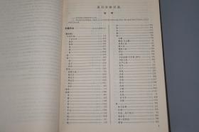 中国大百科全书 中国历史