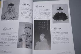 《耆献写真：苏州大学图书馆藏清代人物图像选》 （16开 全彩插图）2008年一版一印 好品 ※ [精美插图 人物画集 国学儒学经学 理学心学 清人明儒小学 考据学、清诗 清词 诗人 书画家 中国绘画史 研究文献- 江浙文人 名人画像、生平传记 文集版本述略：钱谦益、柳如是、夏完淳、陈洪绶、史可法、顾炎武、黄宗羲、傅青主、侯方域、吴梅村、屈大均、朱彝尊、颜元、万斯同、四王、扬州八怪 郑板桥]