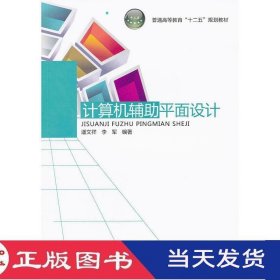 计算机辅助平面设计潘文祥李军中国轻工业9787501981526