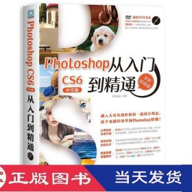 photoshopcs6从入门到精通中文版创客诚品中国水利水电9787517052227