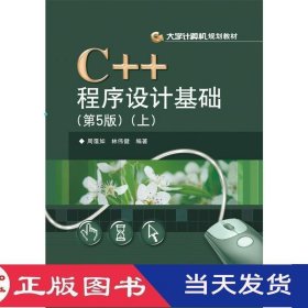 C程序设计基础上第五版周霭如电子工业9787121285950