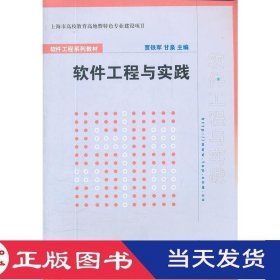 软件工程与实践贾铁军清华大学9787302283294