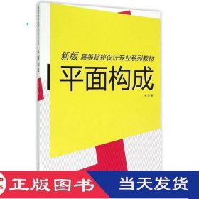 平面构成新版毛溪上海人民美术9787532294299