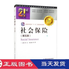 社会保险第五版林义林熙中国金融9787522015903