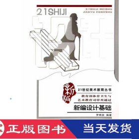 新编设计基础罗晓容西南师范大学9787562168553