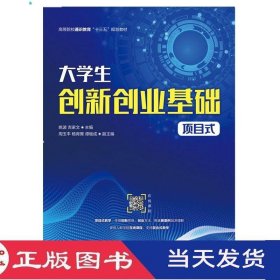 大学生创新创业基础项目式姚波吉家文人民邮电9787115539618