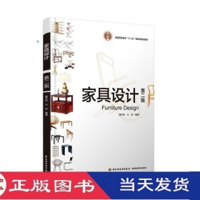 家具设计第二版唐开军行焱中国轻工业9787518404391