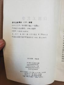 白酒工艺学