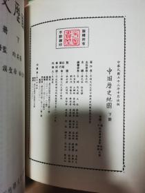 中国历史地图上下  程裕光 徐圣谟 主编 16开  全二册合售