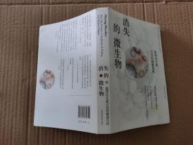 消失的微生物：滥用抗生素引发的健康危机