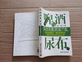 啤酒与尿布：神奇的购物篮分析【封面贴有防伪商标】