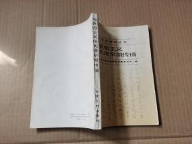 马克思主义在天津早期传播1917-1924