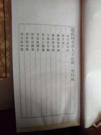 民國线装書《道咸同光名人尺牘》