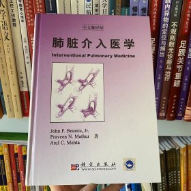 肺脏介入医学（中文翻译版）