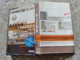 老磁带 爱上主题曲 张学友陈洁仪等