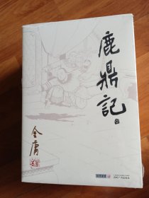 鹿鼎记