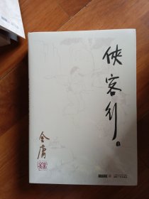 侠客行（上下）