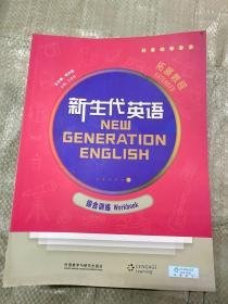 新生代英语拓展教程综合训练