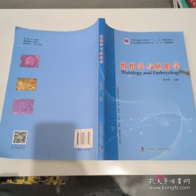 组织学与胚胎学