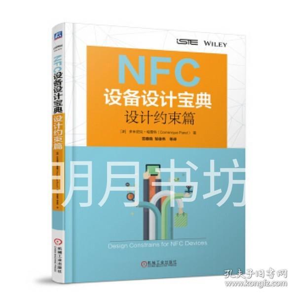 NFC设备设计宝典：设计约束篇