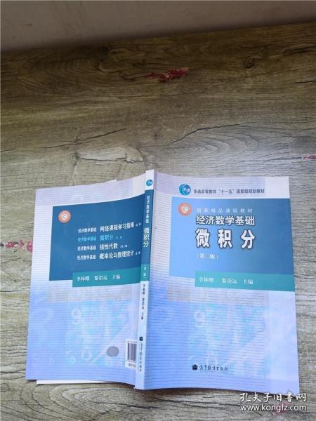 经济数学基础