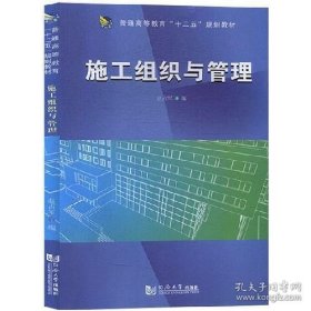 施工组织与管理