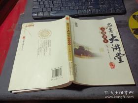 名著大讲堂（三国演义）下