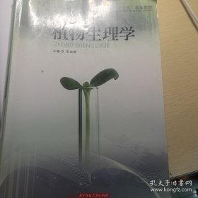 植物生理学