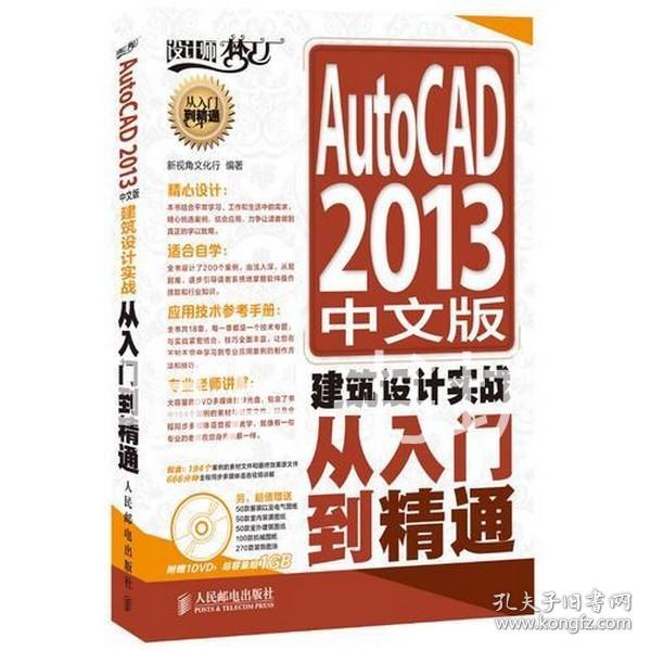 AutoCAD 2013 中文版建筑设计实战从入门到精通