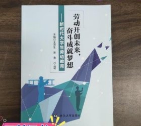 新时代大学生劳动教育