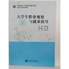 大学生职业规划与就业指导