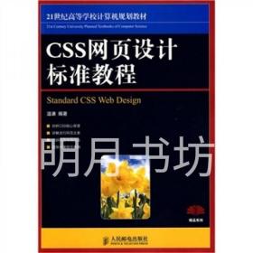 CSS网页设计标准教程