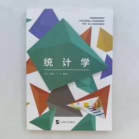 统计学