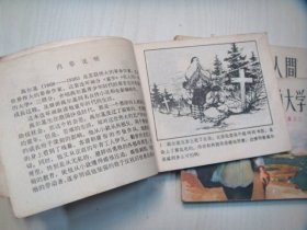 人美版连环画《高尔基三部曲 童年 在人间 我的大学》三本整套