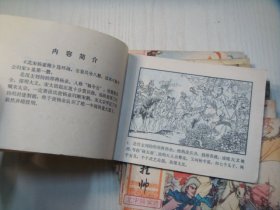 湖南版连环画《北宋杨家将故事》八本全套