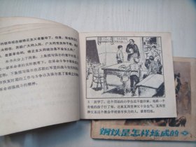 人美版连环画《钢铁是怎样炼成的》两本整套