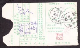 邮政包裹单,澎湖列岛白沙戳(1993年).