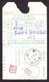 邮政包裹单,军邮五十一局戳(1993年).