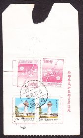 邮政包裹单,澎湖列岛湖西戳(1992年).