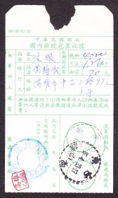 邮政包裹单,军邮一局戳,军邮一局邮资戳(1993年).