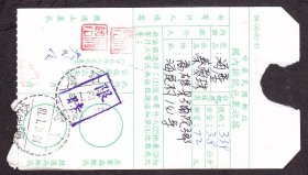邮政包裹单,澎湖列岛戳,澎湖列岛邮资戳(1992年).