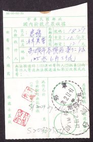 邮政包裹单,军邮五十四局戳(1989年).