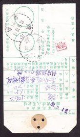 邮政包裹单,金门戳(1992年).