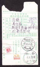 邮政包裹单,金门南塘(代)戳(1993年).