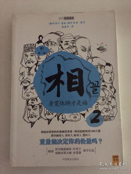 相（第一辑）：看脸读心 心宽体胖才是福 耳朵长得好，不如鼻子长得好