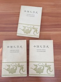 中国文学史1-3