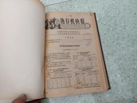 拖拉机快报  1963年半月刊1-24